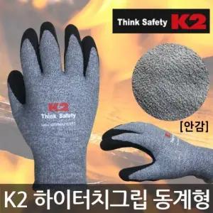K2/하이터치그립 라텍스/동계형/기모/겨울용장갑