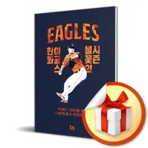 사 은 품 증 정 ) 한화 이글스 불꽃의 시즌