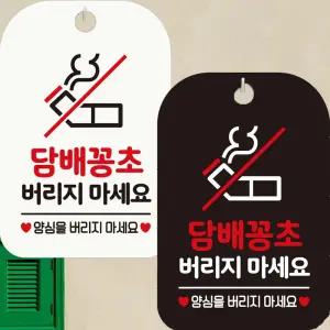 담배꽁초버리지마세요4 안내문구 사각표지판 알림판