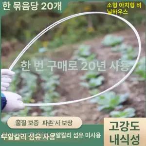 비닐하우스 활대 조립식 지지대 프레임 1개 포도나무