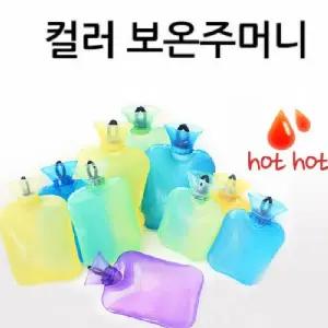 파스텔 보온 물주머니 보온찜질팩 보냉물주머니