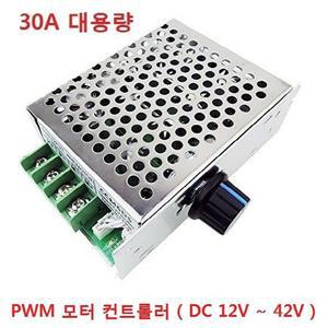 PWM 모터 컨트롤러 / DC12V ~ 42V / 30A /속도 조절기