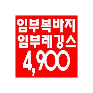 7900원 겨울 임부복바지 패딩골덴 임산부 기모바지 옷