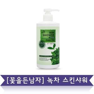 [꽃을든남자] 녹차스킨샤워