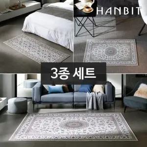 한빛카페트 나인 셔닐 페르시안 카페트 140x200cm 대형 3종 세트