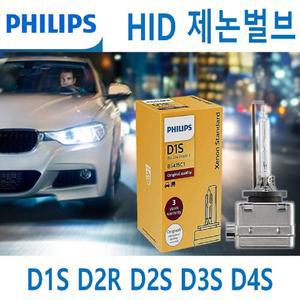 필립스 독일정품! HID제논벌브 4200K D1S D2R D2S D3S D4S 순정제품