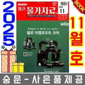한국물가협회 월간 물가자료 11월호 월간물가자료