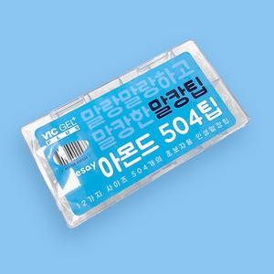 빅젤플러스 초보자용 네일연장 네일팁 말랑팁 말캉팁 3종 말캉 아몬드 504