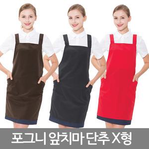 예경 구김없는 포그니 단추 X형 앞치마 대