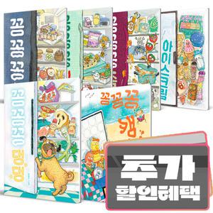 카드+선물) 꽁꽁꽁 그림책 전6권 최신간 세트 / 윤정주 작가 그림 동화 책