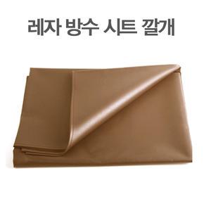 어르신용 환자용 방수시트 레자 방수포 커버 병원 침대 깔개 노인 요양