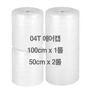 0.4T 고급 포장용 에어캡 / 두께2배 두꺼운에어켑 농수산물 포장용품 유리포장 박스테이프 대성에어캡