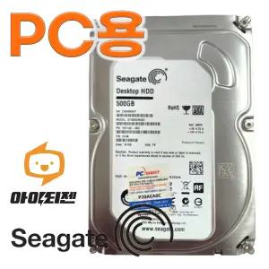 하드디스크 HDD 500GB 3.5인치 데스크탑 SATA 씨게이트 ST500DM002