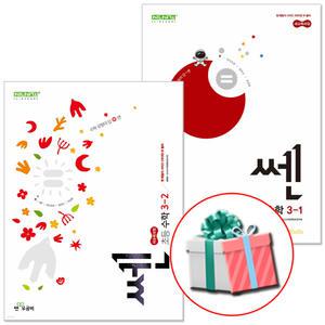 2025 쎈 초등 수학 3-1+3-2 세트 (전2권) 3학년 1학기 2학기 초3 문제집