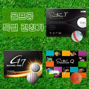[특별 런칭가] 골프공 모음전 (세인트나인/빅야드)