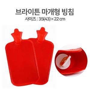 브라이튼 마개형 빙침 핫팩 쿨팩 냉온주머니 냉온찜질팩 고무주머니