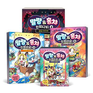 [무배] 말량홍챠 인피니티 1 2 3 4 권 로블록스 미션 챌린지북 코믹북 게임 유튜버 말량 홍챠 어린이 학습 만화 책