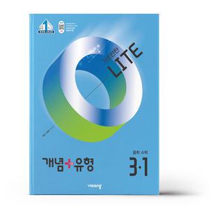 [카드10%+선물] 개념+유형 기초탄탄 라이트 중등 수학 3-1 (2025년)