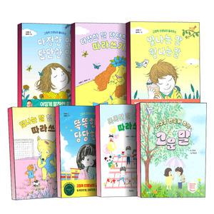 [카드10%] 다정한 말 단단한 말 빛나는 말 힘 나는 말 따라쓰기 똑똑한말 당당한말 세트 고정욱 선생님이 들려주는 친구를 만들어 주는 고운말 그림 동화 책