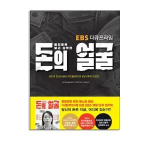 [T멤버십10%+선물] (영진닷컴) 미치도록 보고 싶었던 돈의 얼굴