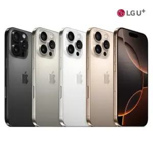 애플 아이폰16 프로 128GB LG번호이동/완납폰/카드결합X