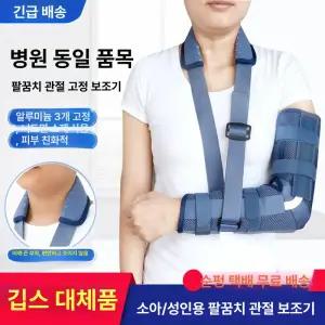 스틴 팔꿈치깁스 보호대 팔꿈치 팔걸이 팔 반깁스