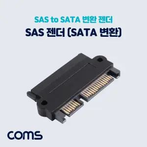 Coms SAS to SATA 변환 젠더 F MSATA변환젠더 SAS젠더 SAS변환젠더 변환젠더 SASTOSATA