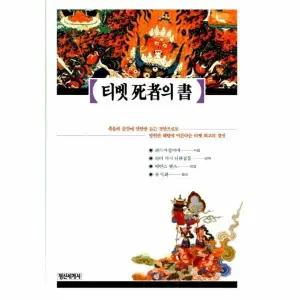 [웅진북센] 티벳 사자의 서