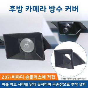 디양송 후방 카메라 방수 커버 보호 쉴드 미디어 렌즈 개조 액세서리 자동차 부품 차량 내부 장식
