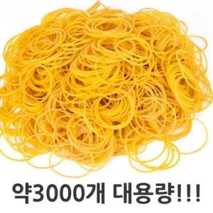 대용량 노란고무줄 가정 식당 공장 사무실등 다용도 고무줄