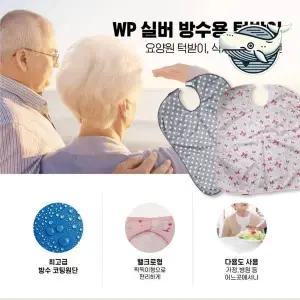 [골드스마일]방수턱받이 요양원용 식사에이프런 편리한 디자인