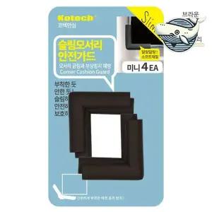 [골드스마일]얇은 모서리 보호대 안전가드 4P 아기 보행기