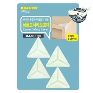 [골드스마일]안전한 모서리 보호대 투명한 코너 보호 장치
