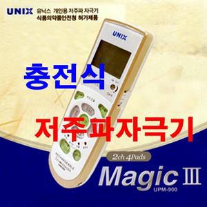 유닉스 충전식 저주파 자극기/UPM-900/지압/마사지/속도조절/목걸이/2채널/4패드/아답터