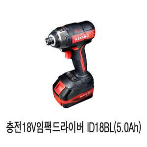 ID18BL 계양 브러쉬리스 임팩트 드라이버/18V/5.0Ah/임팩드릴 DID-1801L 신형