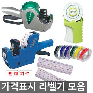 오피스네오/가격라벨기 모음/택총/가격표시라벨기