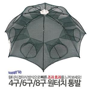 원터치뜰채 민물 바다 계곡 미꾸라지 장어 우산형 6구8구 통발낚시/원터치 통발/새우망/어망/뜰채/어망