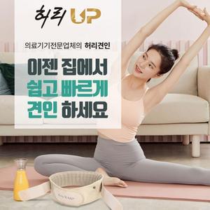 [에어메디칼] 허리업/허리보호대/디스크엔드/허리복대