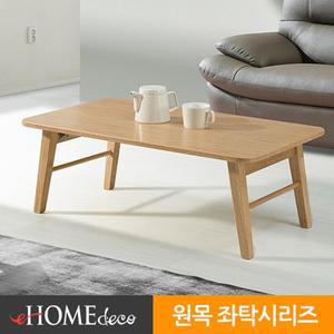 [이홈데코]레트 원목 접이식 거실테이블 900