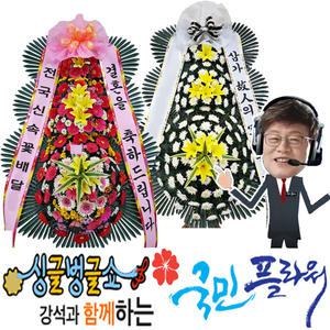 [국민플라워] 화환 전국 어디든 무료배달!! 추가비ZERO