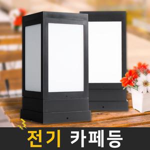 전기등 정원등 야외등 조명 문주등 무드등 인테리어등 전기카페등