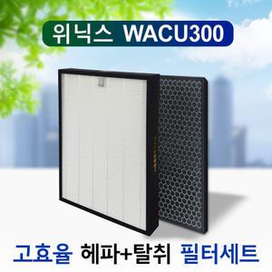 위닉스 공기청정기 WACU300 호환필터