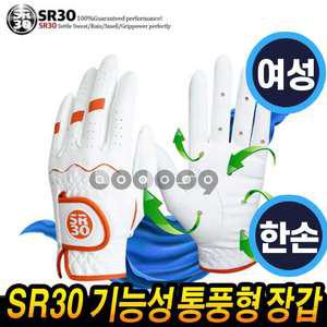 SR30 여성용 프리미엄 기능성 통풍형 왼손 여성 여자 골프장갑 골프 한손 장갑 필드 연습 대회 착용 추천