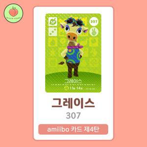 동물의숲 그레이스 아미보카드 모동숲 동숲 4탄 307 한글판 / 동숲 그레이스 아미보