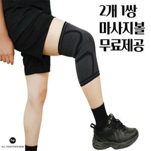 물리치료사가 판매하는 올투게더나우 코지 무릎 슬리브 보호대 2p 1set 아대 밴드 압박 스포츠 헬스