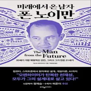 [카드10%] 미래에서 온 남자 폰 노이만