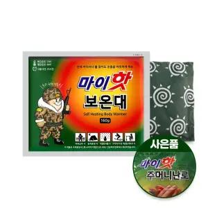 [최신 국내 제조] 다봉산업 마이핫 보온대 160g x 30팩 + 마이핫 주머니난로 1개 /군용 핫팩/손난로/겨울등산용품