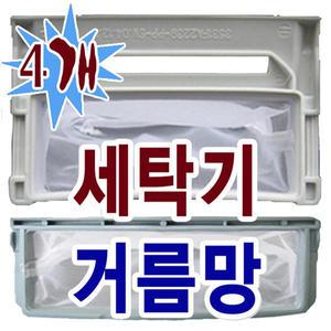 세탁기 거름망 걸름망 LG 엘지 삼성 대우/3921FZ3147Q