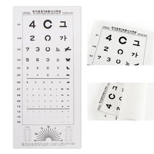 병원 학교 안과 가정 시력 측정판 검사표 검사판 3M