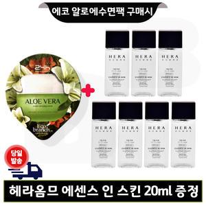 GE7 알로에수면팩 구매시 헤라옴므 에센스 인 스킨 20mlx7개 (총 140ml)
